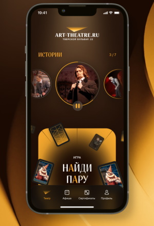 на фото: мобильное приложение Михайловского театра