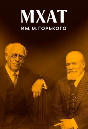 на фото: графическое изображение Станиславского и Вл. Немировича-Данченко